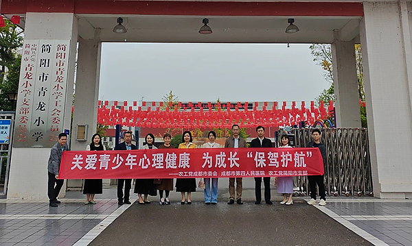 农工党成都市委会赴简阳市开展中小学生心理健康专题讲座_fororder_简阳市青龙镇中心小学-供图-简阳市委统战部
