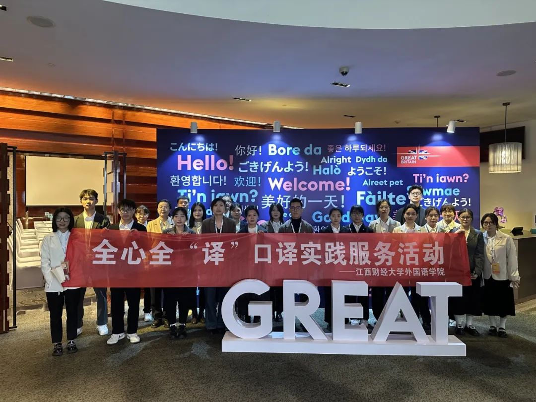 江西财经大学口译团队为2023年度英国旅游推介会助力_fororder_图片5