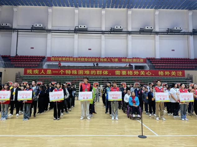 四川省第四届全民健身运动会残疾人飞镖比赛在绵阳市涪城区开赛_fororder_图片2