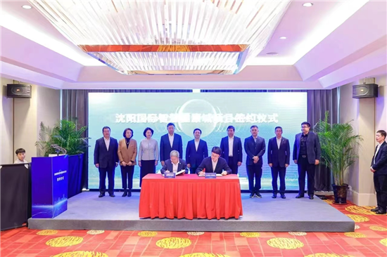 沈阳市大东区举办沈阳国际智慧健康城项目签约仪式_fororder_大东图