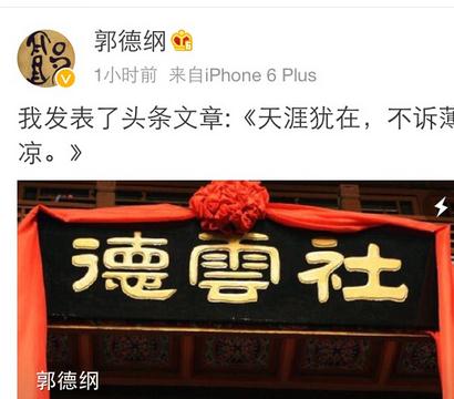 郭德纲反击曹云金 发六千字长文详细叙述两人撕破脸始末
