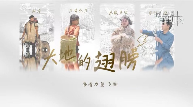 （转载）爆款频出！在“百部川扬”里看四川“万千气象”