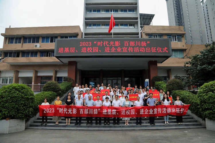 （转载）爆款频出！在“百部川扬”里看四川“万千气象”
