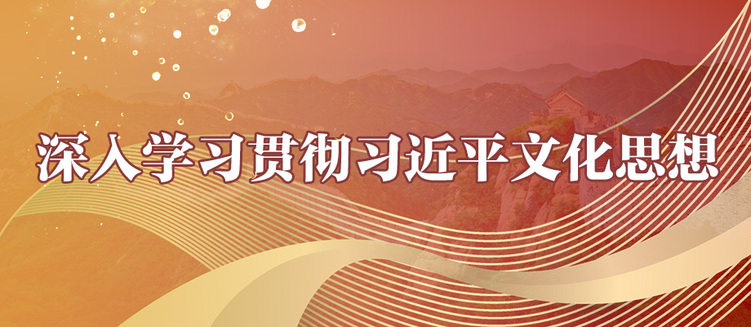 【深入学习贯彻习近平文化思想⑱】提升新闻舆论“四力”，巩固壮大主流思想舆论
