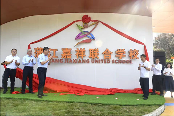 让宜居更“易”居——“蒲十条”充分激发蒲江强磁吸力_fororder_蒲江嘉祥联合学校正式揭牌-供图-蒲江县委宣传部