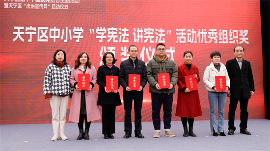 常州市天宁区第十个国家宪法日主题活动暨天宁区“法治宣传月”启动仪式举行_fororder_图片 2