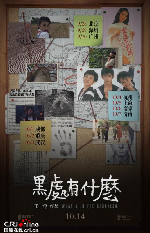 犯罪类型青春成长片《黑处有什么》开启十城路演