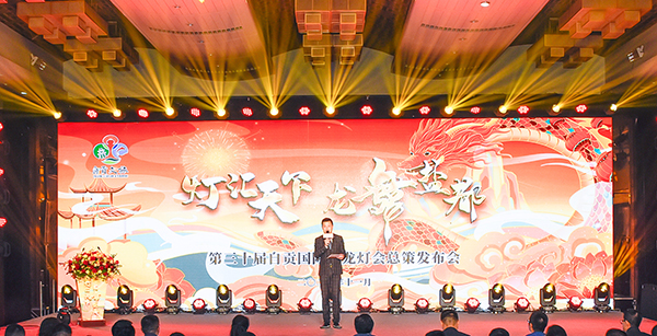 用彩灯奏响华夏文化乐章 自贡市举行第30届自贡国际恐龙灯会总策发布会_fororder_发布会现场（摄影-赵丽）