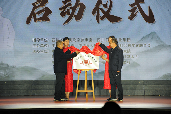 四川铜山三苏文化研究院正式成立_fororder_四川铜山三苏文化研究院揭牌成立
