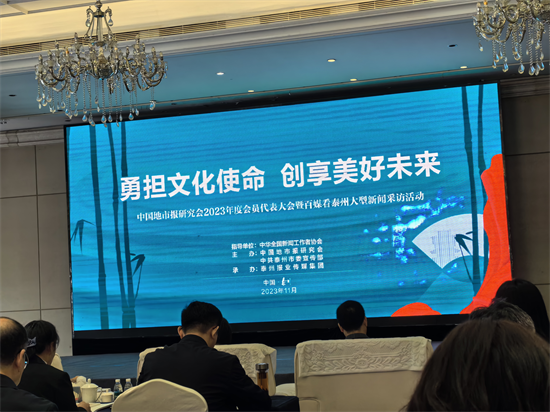 中国地市报研究会会员代表大会暨百媒看泰州活动举行_fororder_图片 1