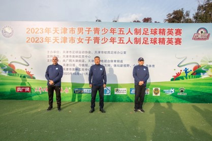 2023年天津市男子、女子青少年五人制足球精英赛闭幕_fororder_图片1