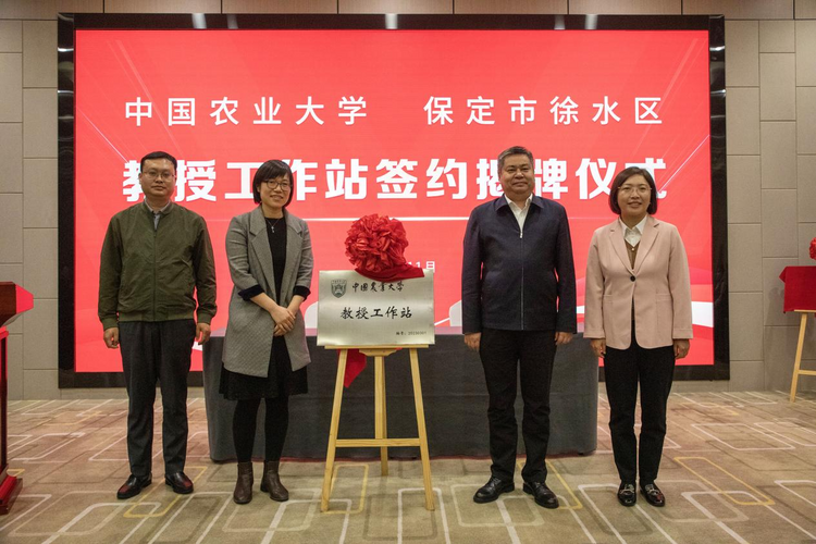 “招人才引科技” 中国农大教授工作站落户河北徐水_fororder_图片1