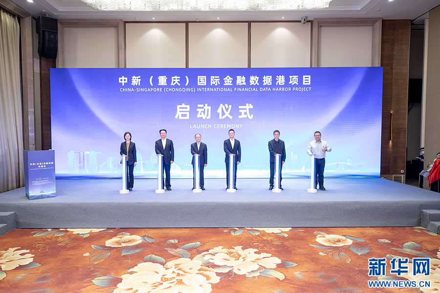 中新金融科技合作在渝落地两项重点项目