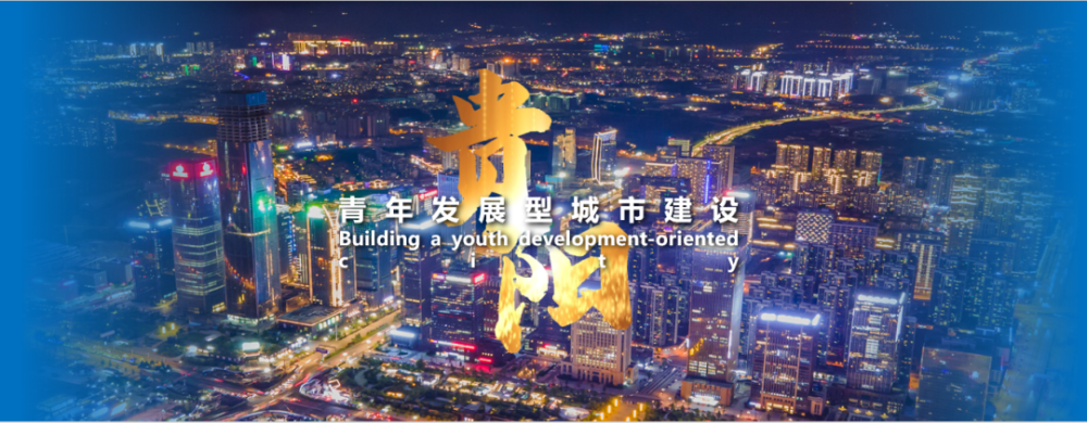 马宁宇：让“中国数谷”成为青年人的“安心吾乡”！