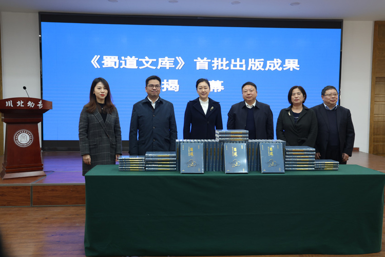 （转载）《蜀道文库》首批出版成果在广元正式发布
