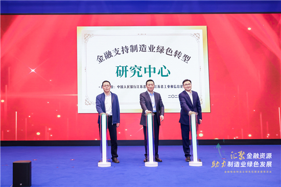 人民银行江苏省分行、江苏省工信厅联合举办“金融赋能制造业绿色低碳发展推进会”_fororder_微信图片_20231110094306