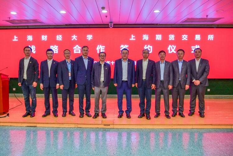 上海财经大学与上海期货交易所签署战略合作协议