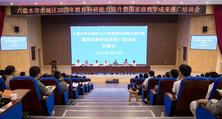 六盘水水城区：教育，让每个孩子的人生都能出彩