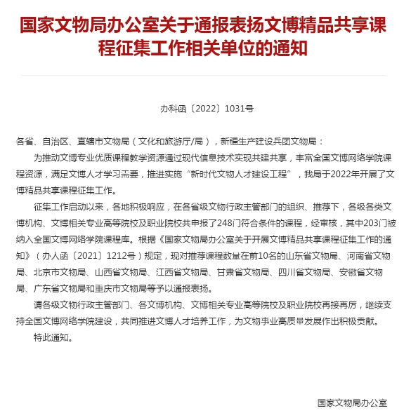 天津市体育博物馆《红色馆藏故事》《冬奥故事汇》课程成功入选国家文物局文博精品课程_fororder_1