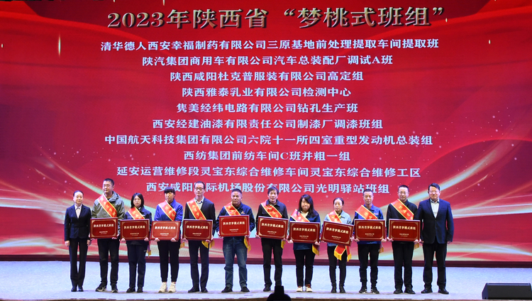 2023年陕西省“梦桃式班组”命名大会暨 “牢记亲切勉励 传承梦桃精神”主题分享活动举行_fororder_微信图片_20231110230325