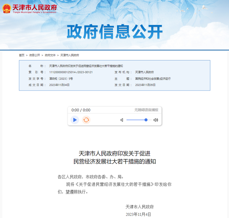 7方面29条！事关民营经济，天津最新出台！_fororder_1