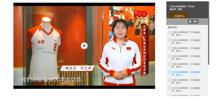 天津市体育博物馆《红色馆藏故事》《冬奥故事汇》课程成功入选国家文物局文博精品课程_fororder_5