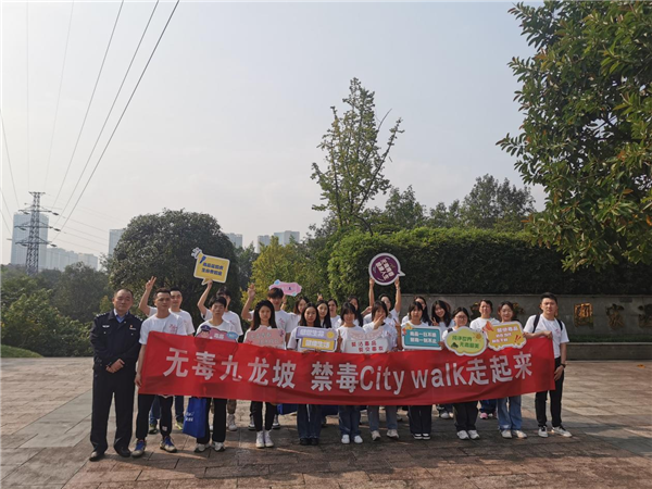 重庆九龙坡开展禁毒宣传Citywalk活动_fororder_图片1