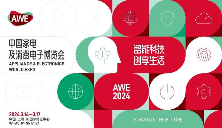 AWE在全球家电及消费电子领域有哪些价值？_fororder_wps_doc_2