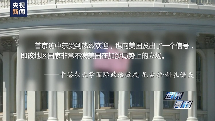 世界周刊丨海湾风云