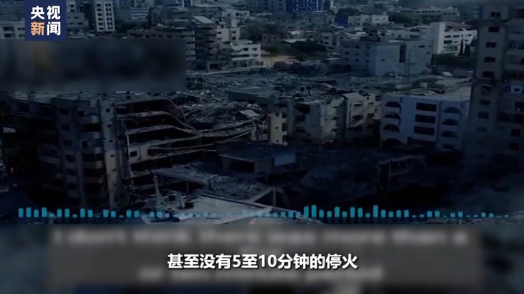 世界周刊丨“墙角”下的加沙