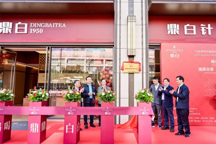 福鼎白茶（福州）推广中心正式成立 助力福鼎白茶走向世界_fororder_图片1