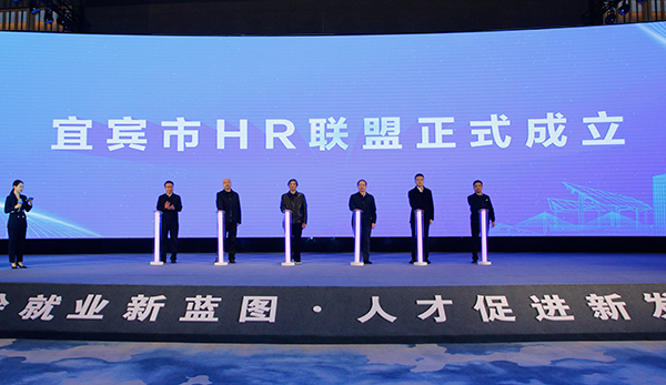 宜宾市HR联盟成立大会举行_fororder_宜宾市HR联盟的成立大会启动现场-摄影-高学兵