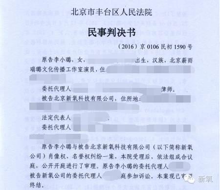 照片被用于整容文章 李小璐起诉对方索赔100多万