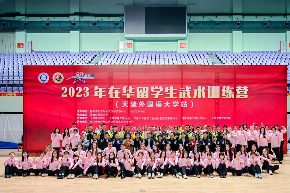 “Z世代”体验武术文化 2023年在华留学生武术训练营天津开营_fororder_图片11