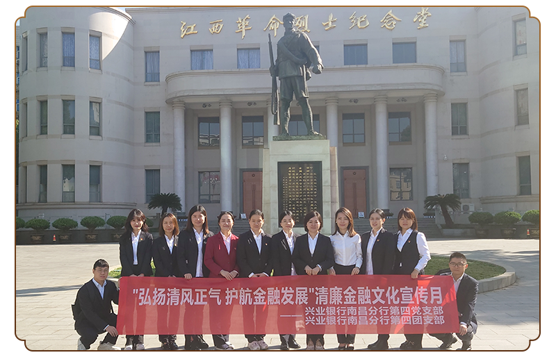兴业银行南昌分行开展“清廉金融文化宣传月”活动_fororder_33