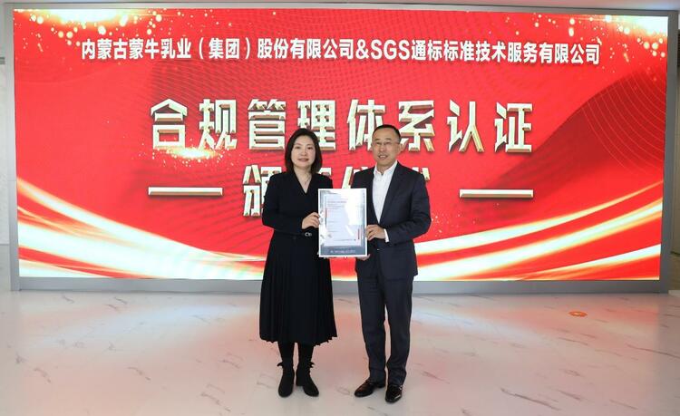 引领乳业合规管理 蒙牛获SGS权威认证_fororder_wps_doc_0