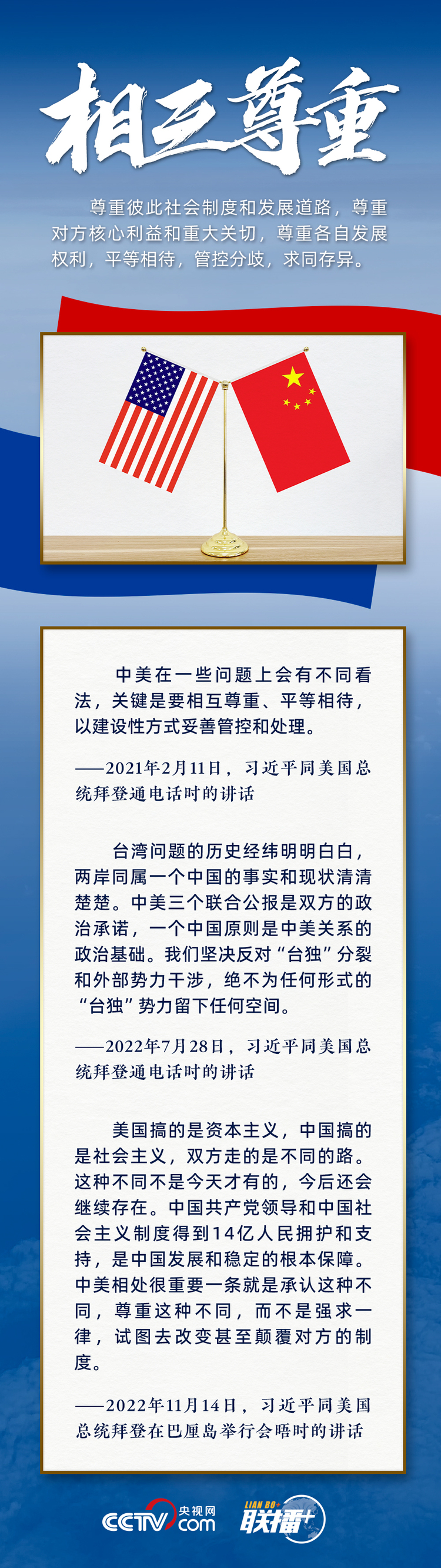 联播+丨中美关系这道“必答题” 习主席给出解题要点
