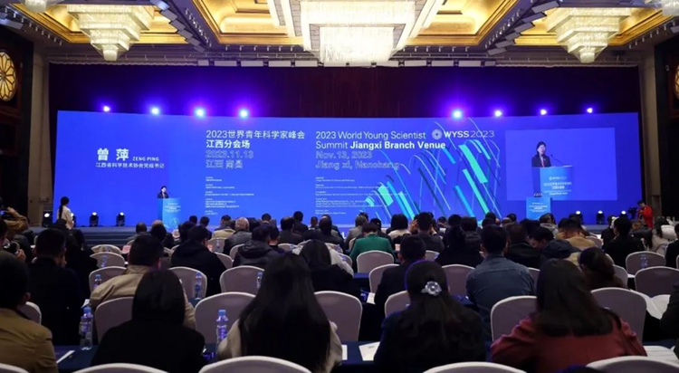 2023年世界青年科学家峰会江西分会场在南昌举行_fororder_51