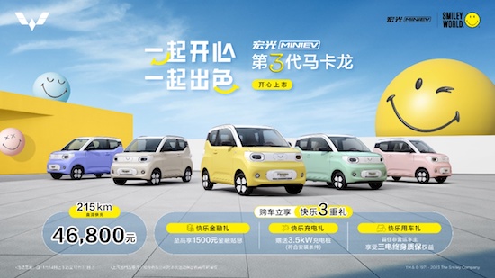 售价4.68万元 宏光MINIEV第三代马卡龙正式上市_fororder_image001
