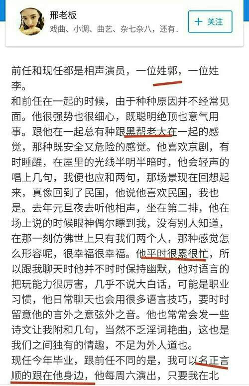 卓伟爆料郭德纲女记者情人是邢珊 邢珊现男友系郭德纲徒弟