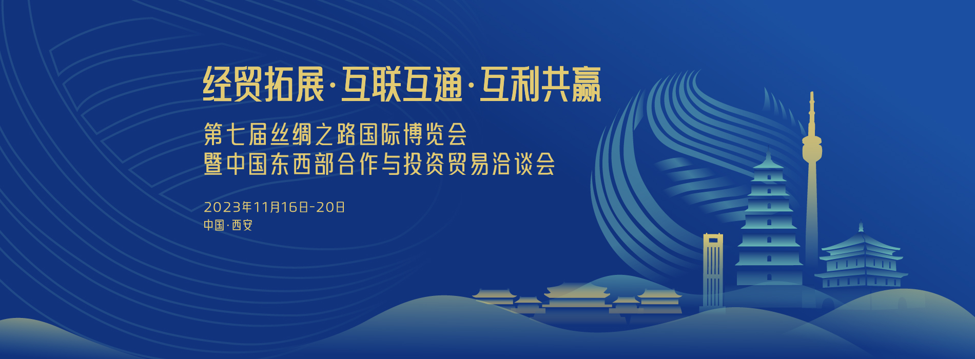 第七届丝博会_fororder_微信图片_20231115085211
