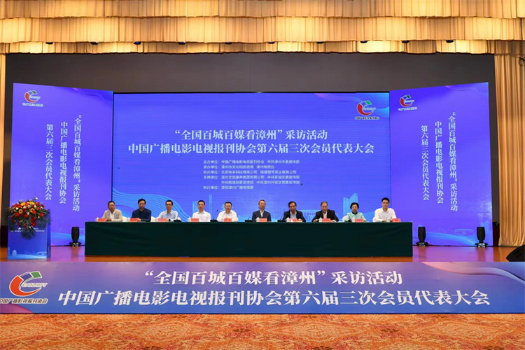“百城百媒体看漳州”大型采访活动在福建漳州开幕
