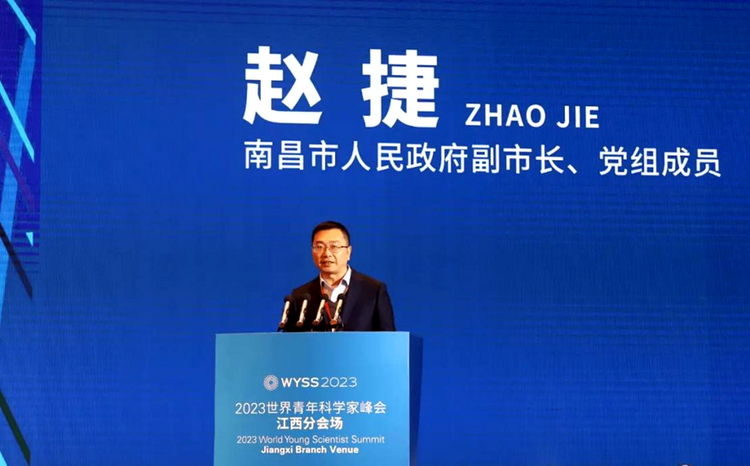 2023年世界青年科学家峰会江西分会场在南昌举行_fororder_53