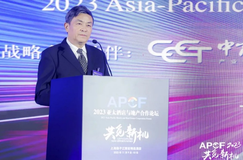 2023亚太酒店与地产合作论坛在沪召开