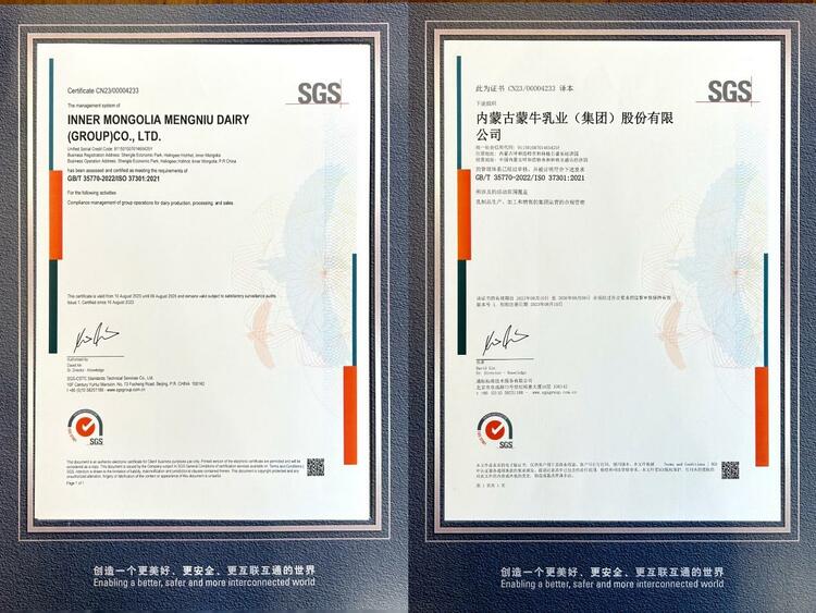 引领乳业合规管理 蒙牛获SGS权威认证_fororder_wps_doc_1