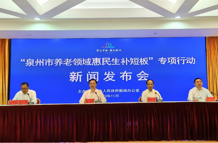 泉州着力提升养老服务保障水平 养老事业持续健康快速发展_fororder_图片1