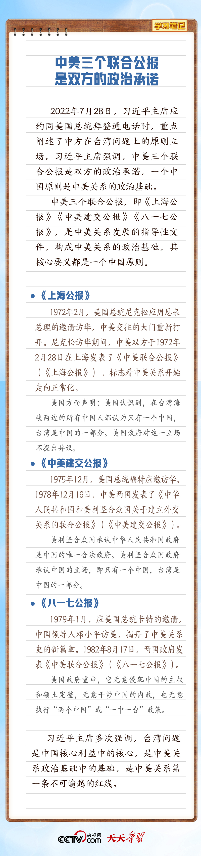 学习笔记｜新时期，如何把握中美相处之道？