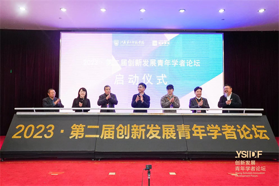 江苏第二师范学院第二届创新发展青年学者论坛在宁召开_fororder_图片 3