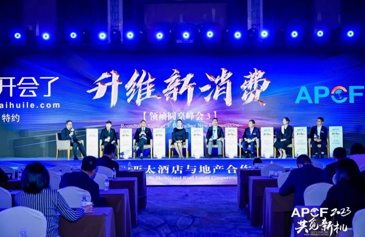 2023亚太酒店与地产合作论坛在沪召开