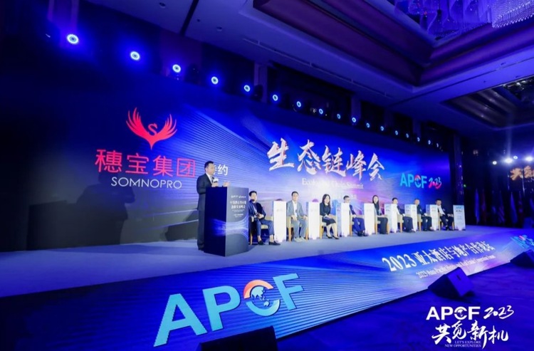 2023亚太酒店与地产合作论坛在沪召开